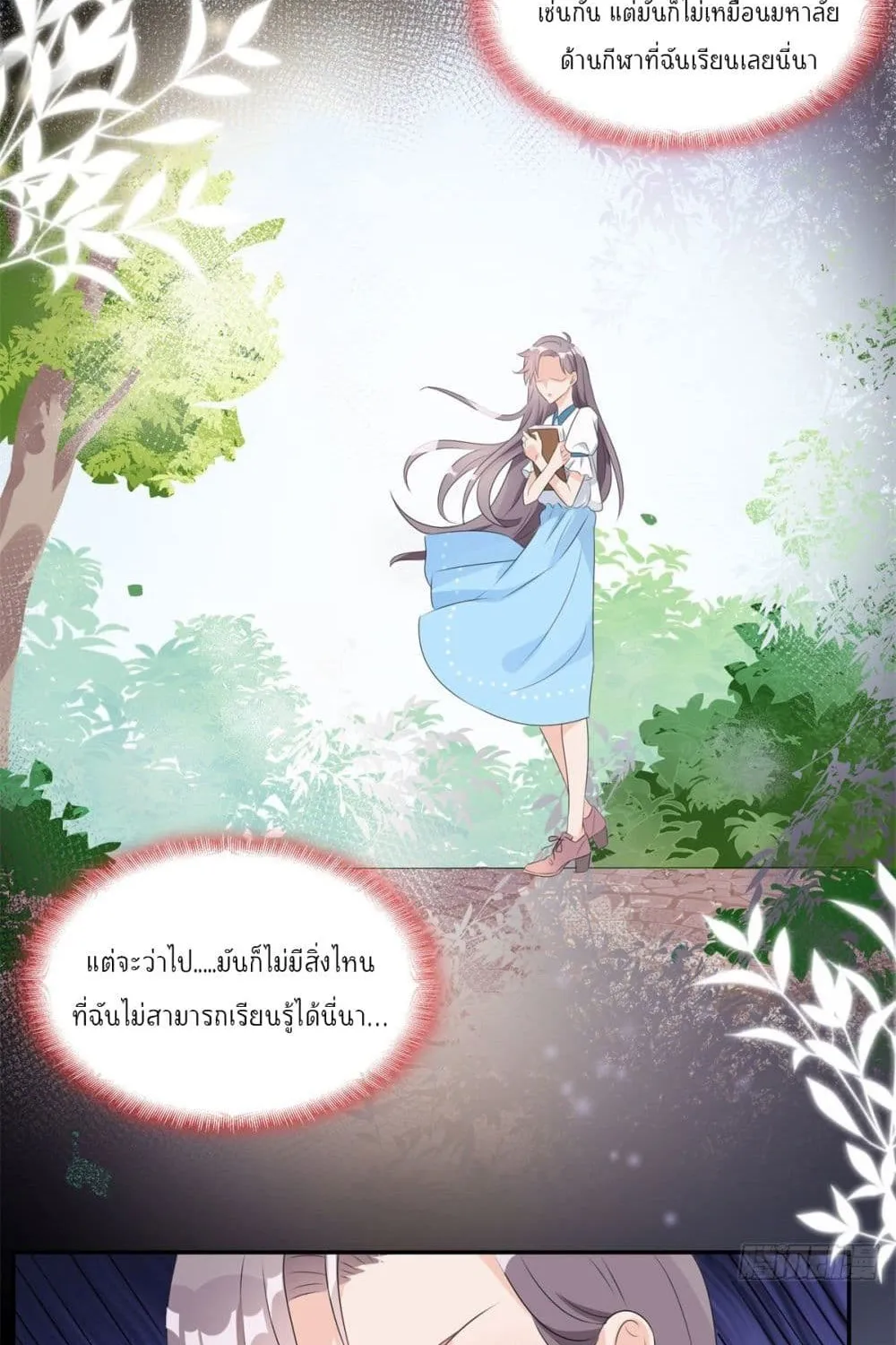 Find Me in Your Heart - หน้า 22