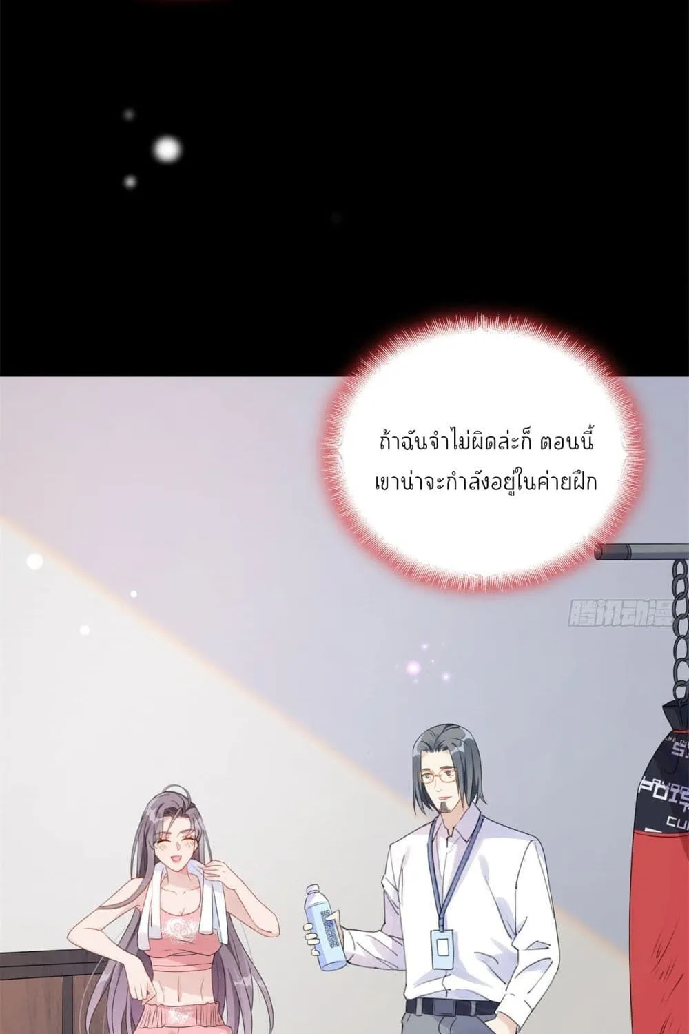 Find Me in Your Heart - หน้า 26