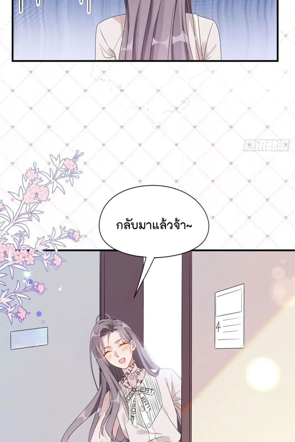 Find Me in Your Heart - หน้า 28