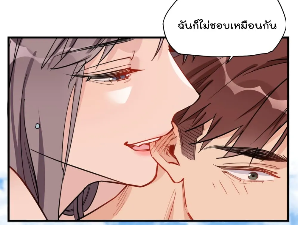 Find Me in Your Heart - หน้า 12