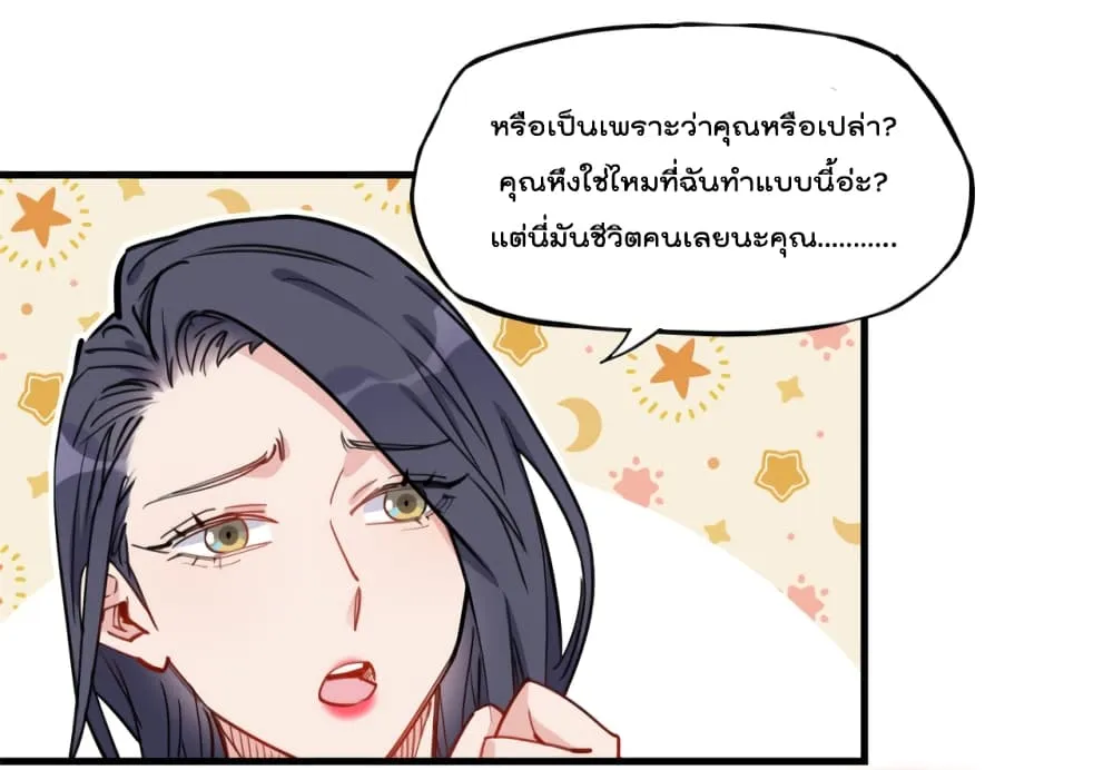 Find Me in Your Heart - หน้า 24