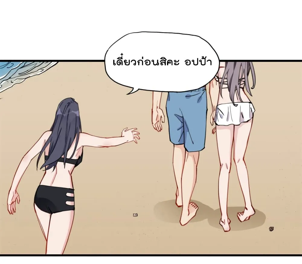 Find Me in Your Heart - หน้า 29