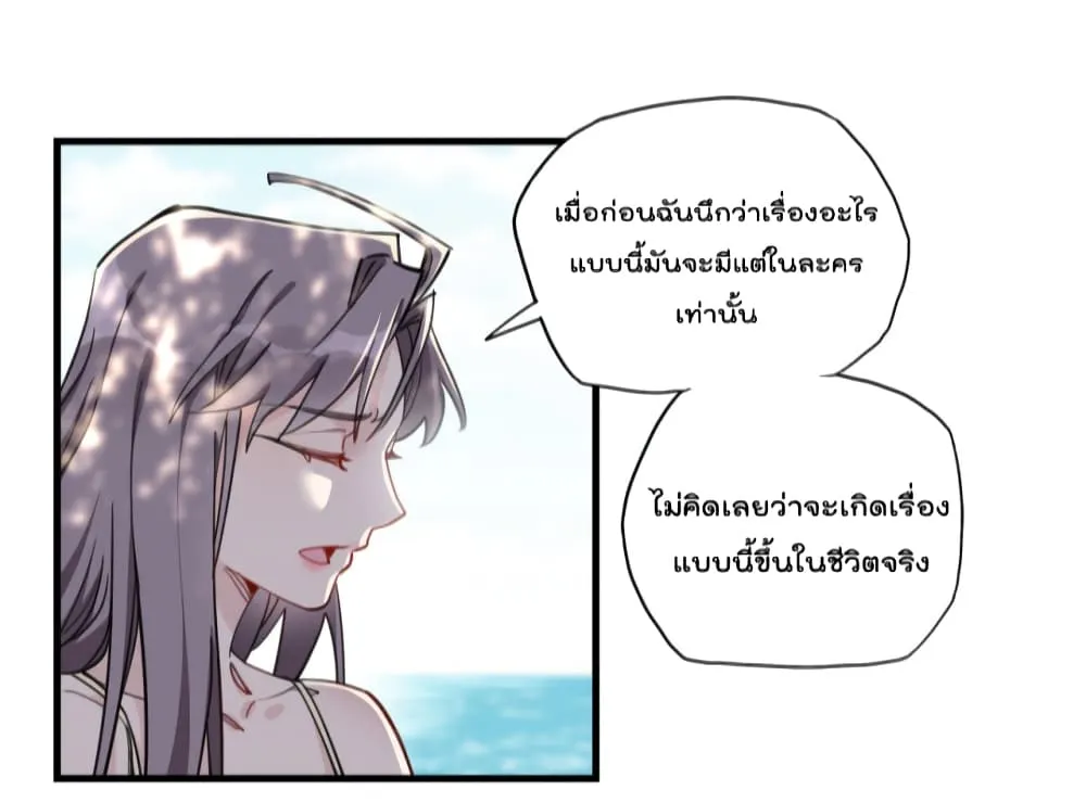 Find Me in Your Heart - หน้า 37