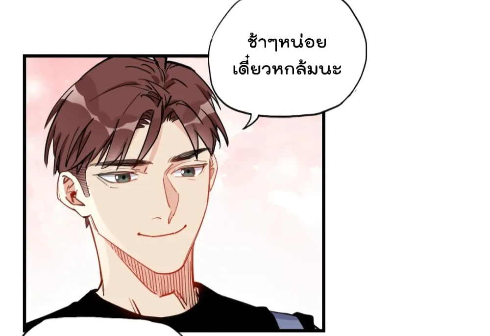 Find Me in Your Heart - หน้า 44