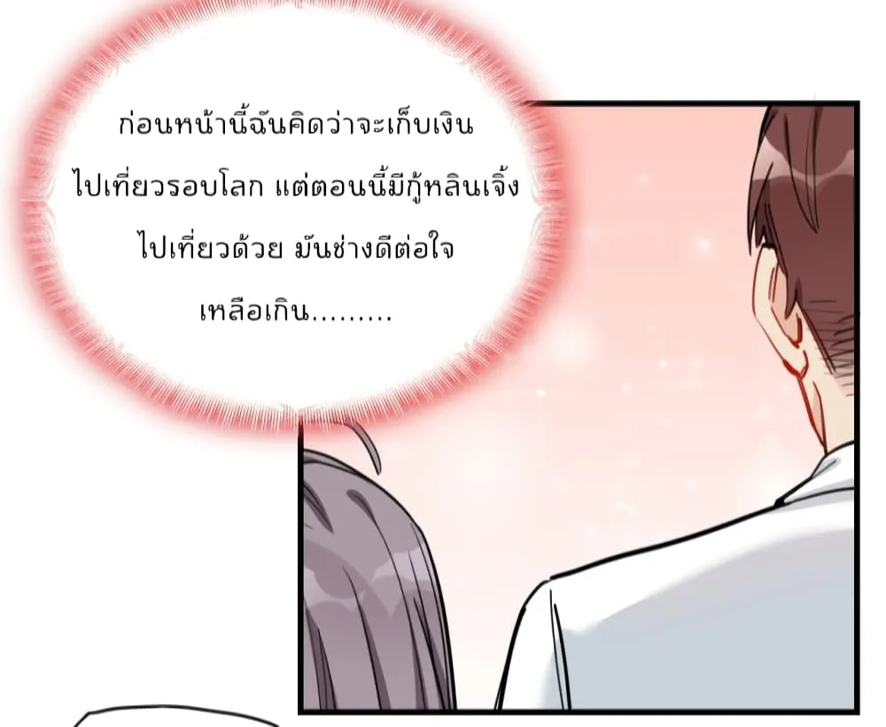 Find Me in Your Heart - หน้า 54