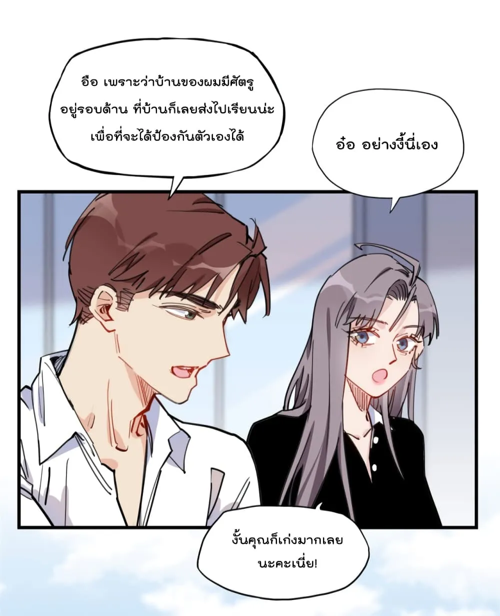 Find Me in Your Heart - หน้า 27