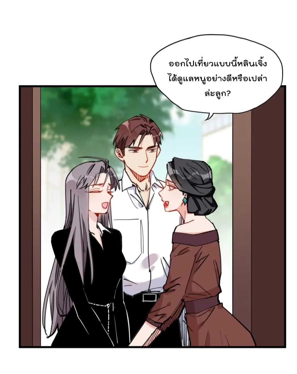 Find Me in Your Heart - หน้า 39