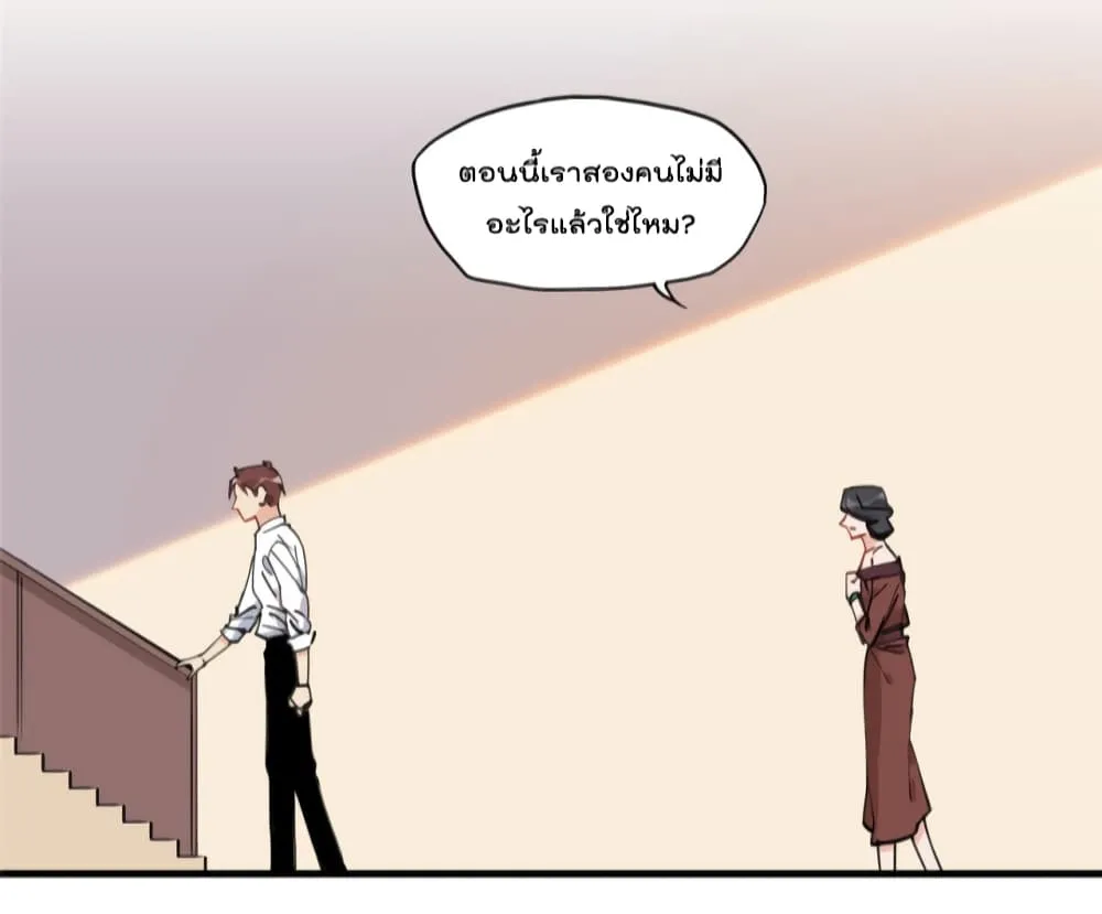 Find Me in Your Heart - หน้า 48