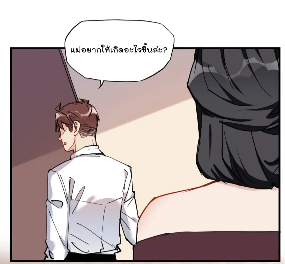 Find Me in Your Heart - หน้า 49