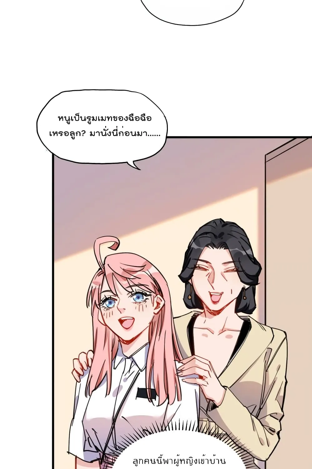 Find Me in Your Heart - หน้า 42