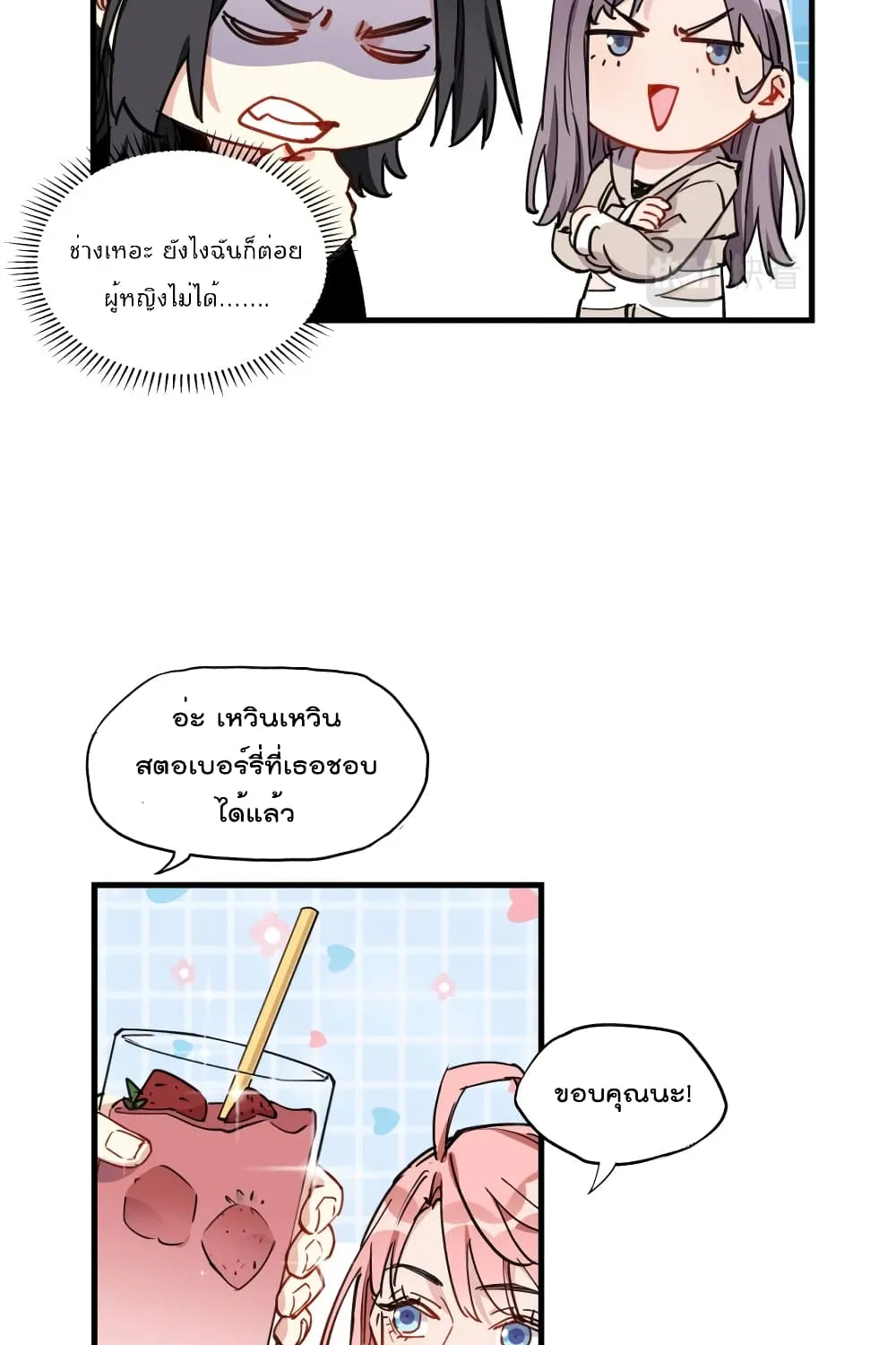 Find Me in Your Heart - หน้า 46