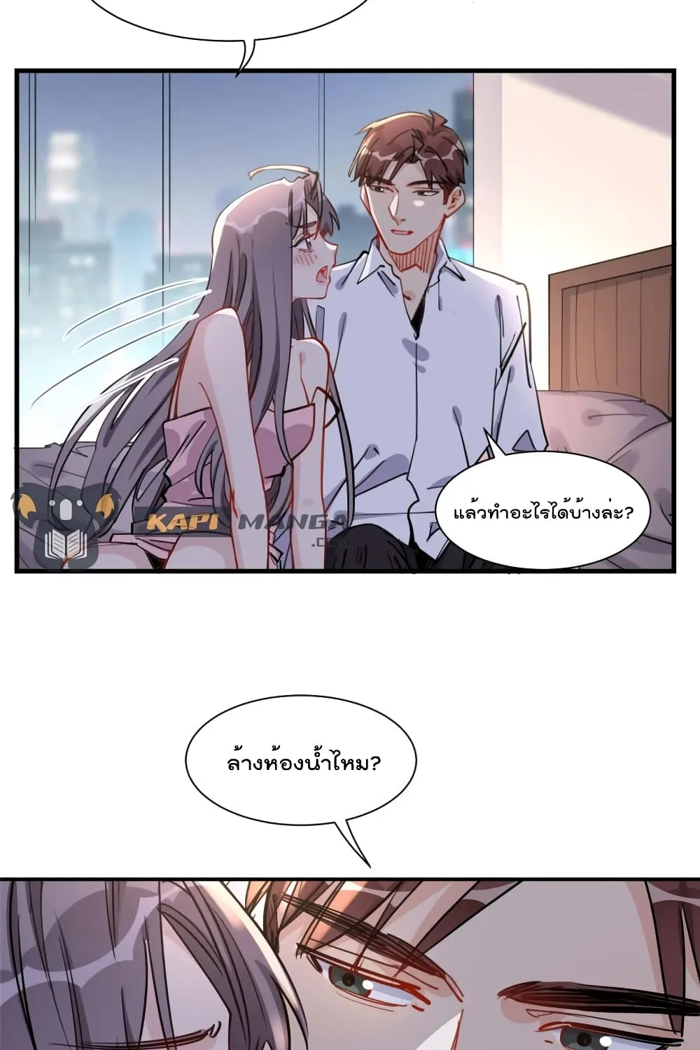 Find Me in Your Heart - หน้า 17