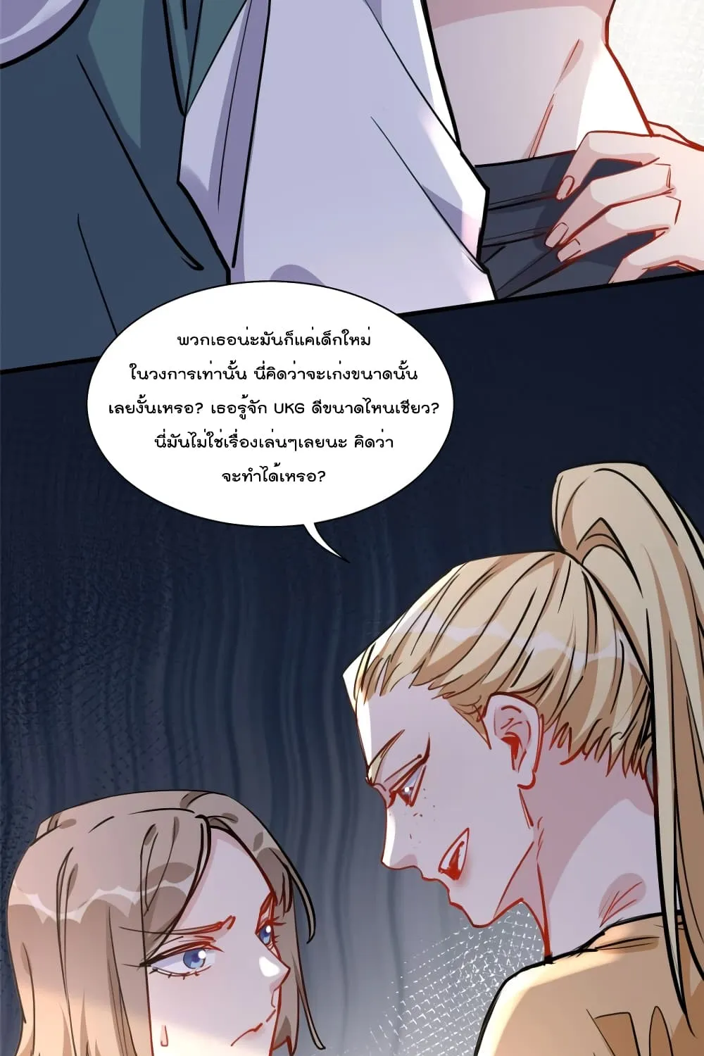 Find Me in Your Heart - หน้า 34