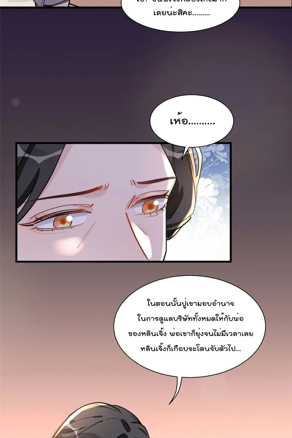 Find Me in Your Heart - หน้า 54