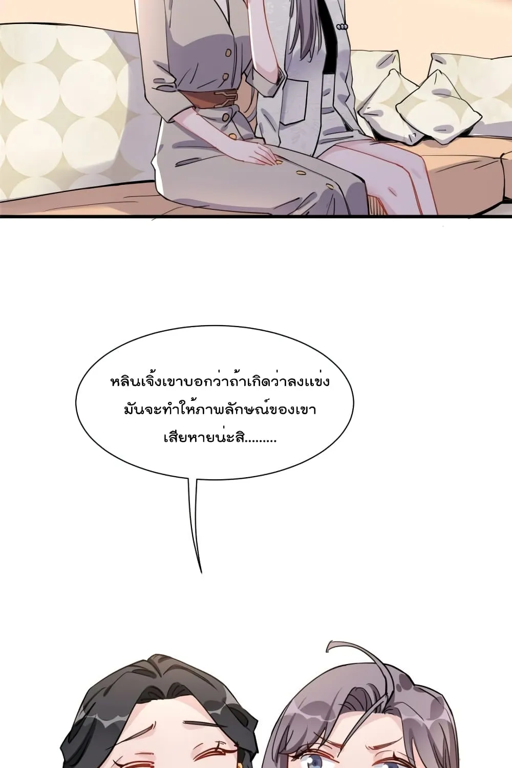 Find Me in Your Heart - หน้า 58