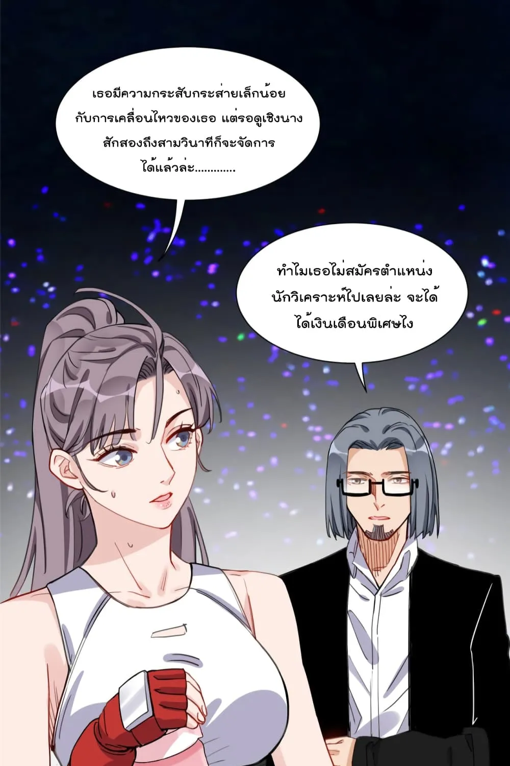 Find Me in Your Heart - หน้า 18