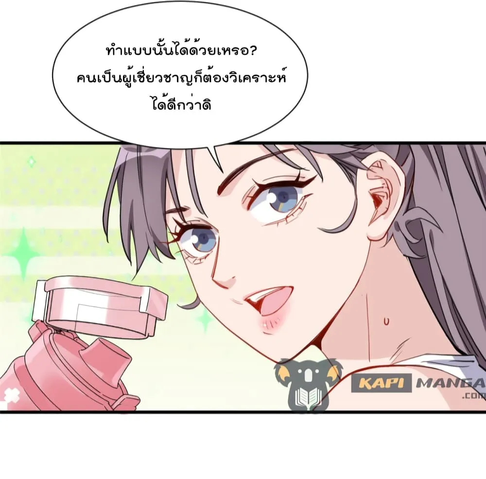 Find Me in Your Heart - หน้า 20