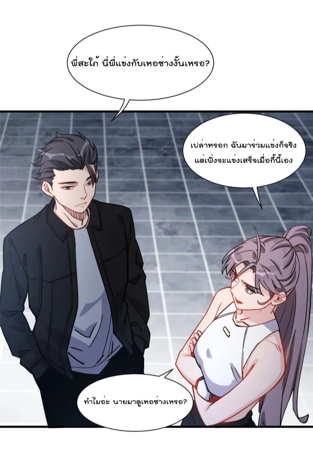 Find Me in Your Heart - หน้า 28