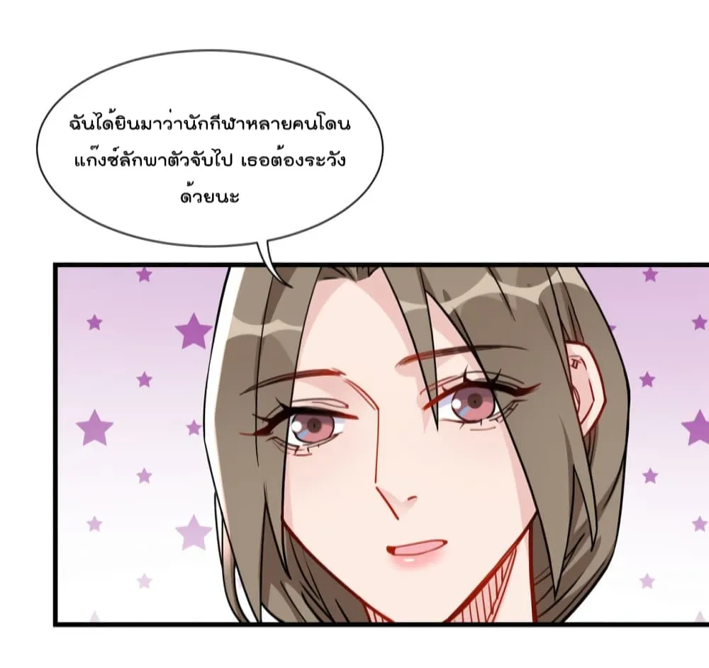 Find Me in Your Heart - หน้า 58