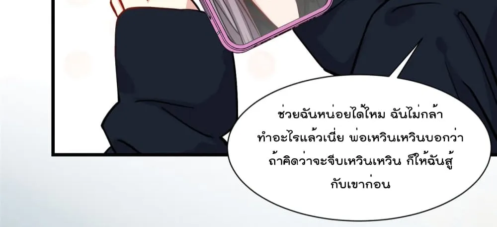 Find Me in Your Heart - หน้า 79