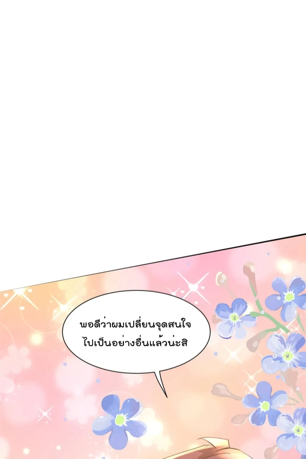 Find Me in Your Heart - หน้า 9