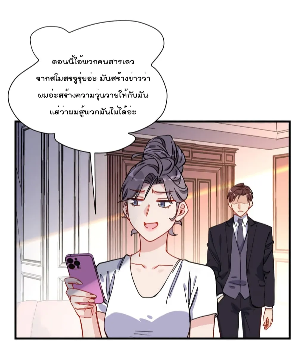 Find Me in Your Heart - หน้า 49