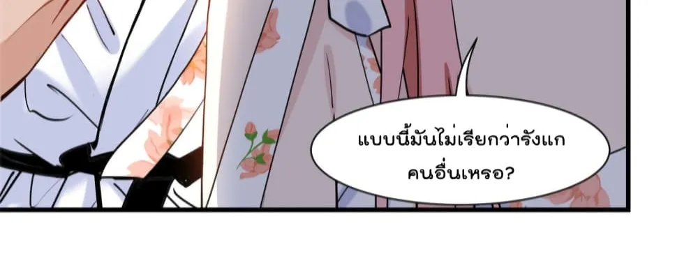 Find Me in Your Heart - หน้า 23