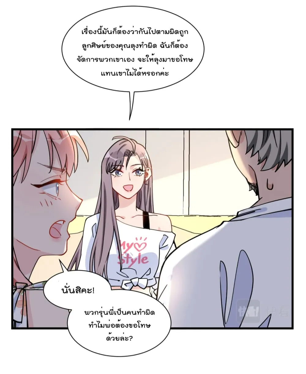 Find Me in Your Heart - หน้า 36