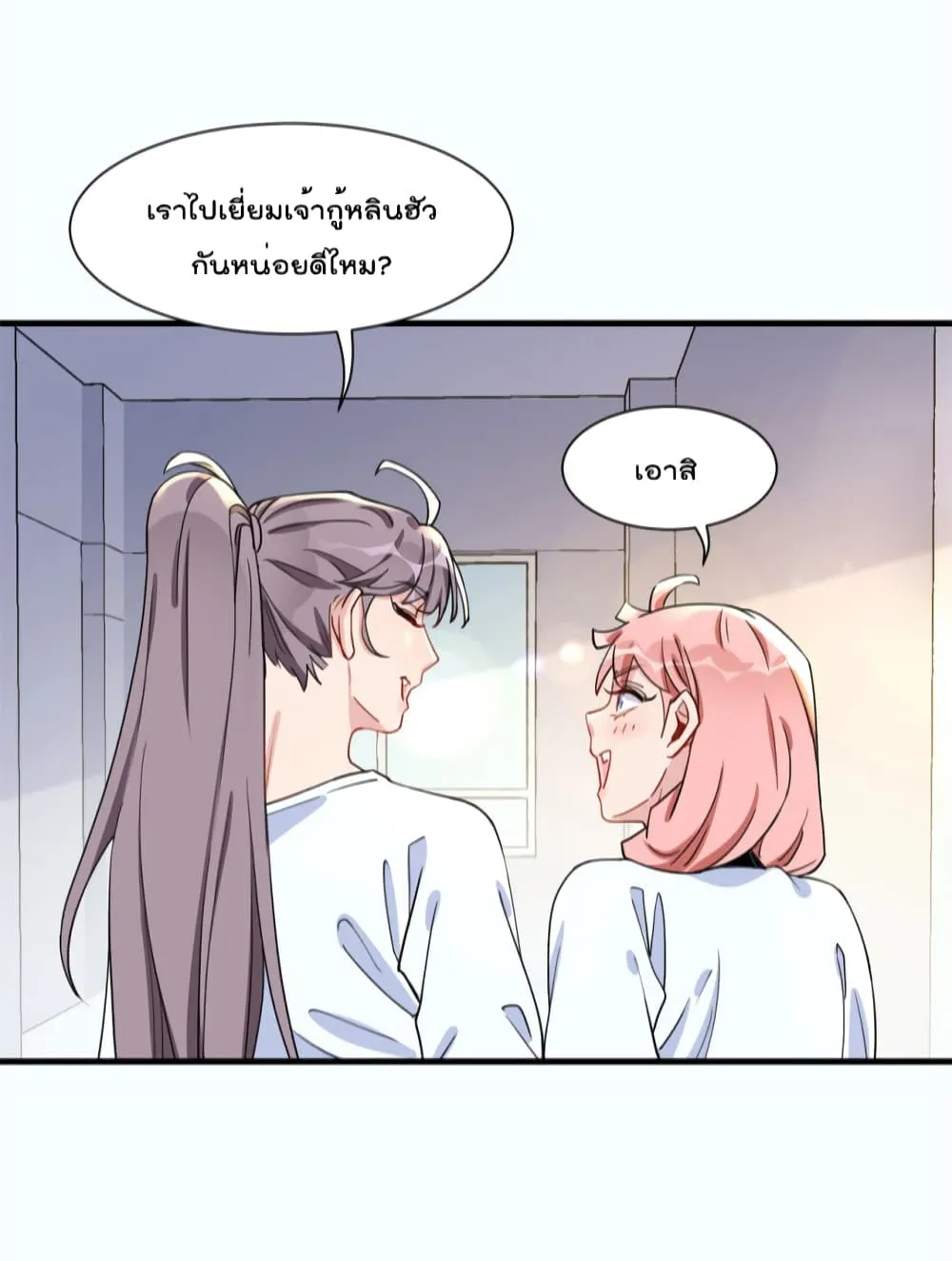 Find Me in Your Heart - หน้า 28