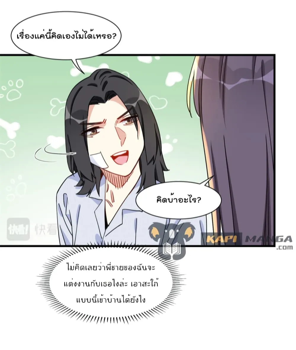 Find Me in Your Heart - หน้า 42