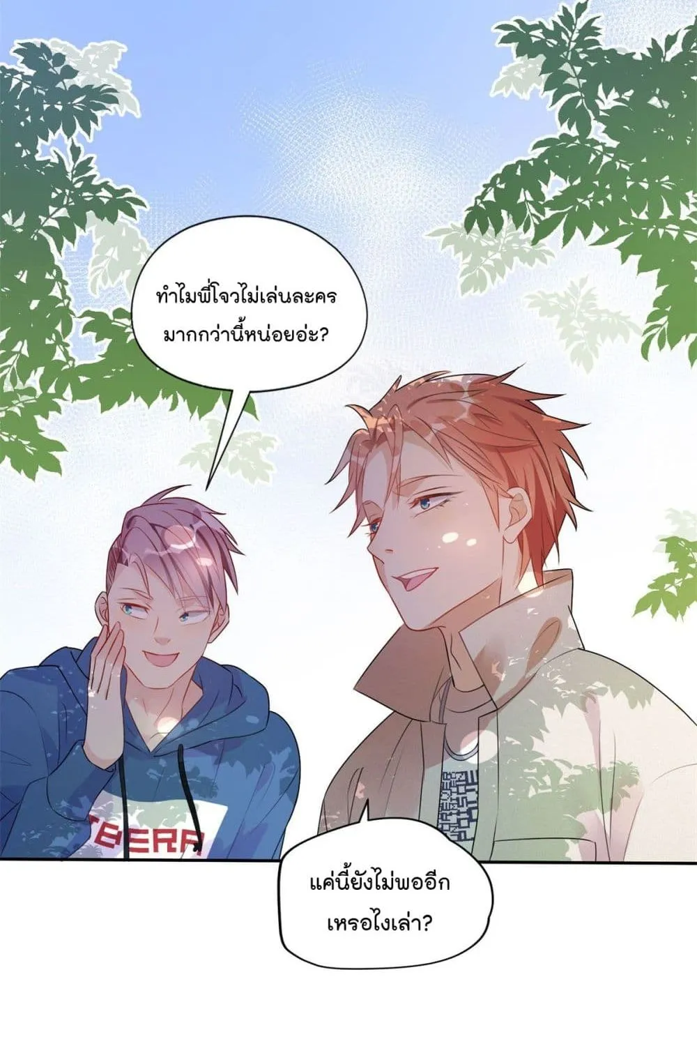 Find Me in Your Heart - หน้า 21