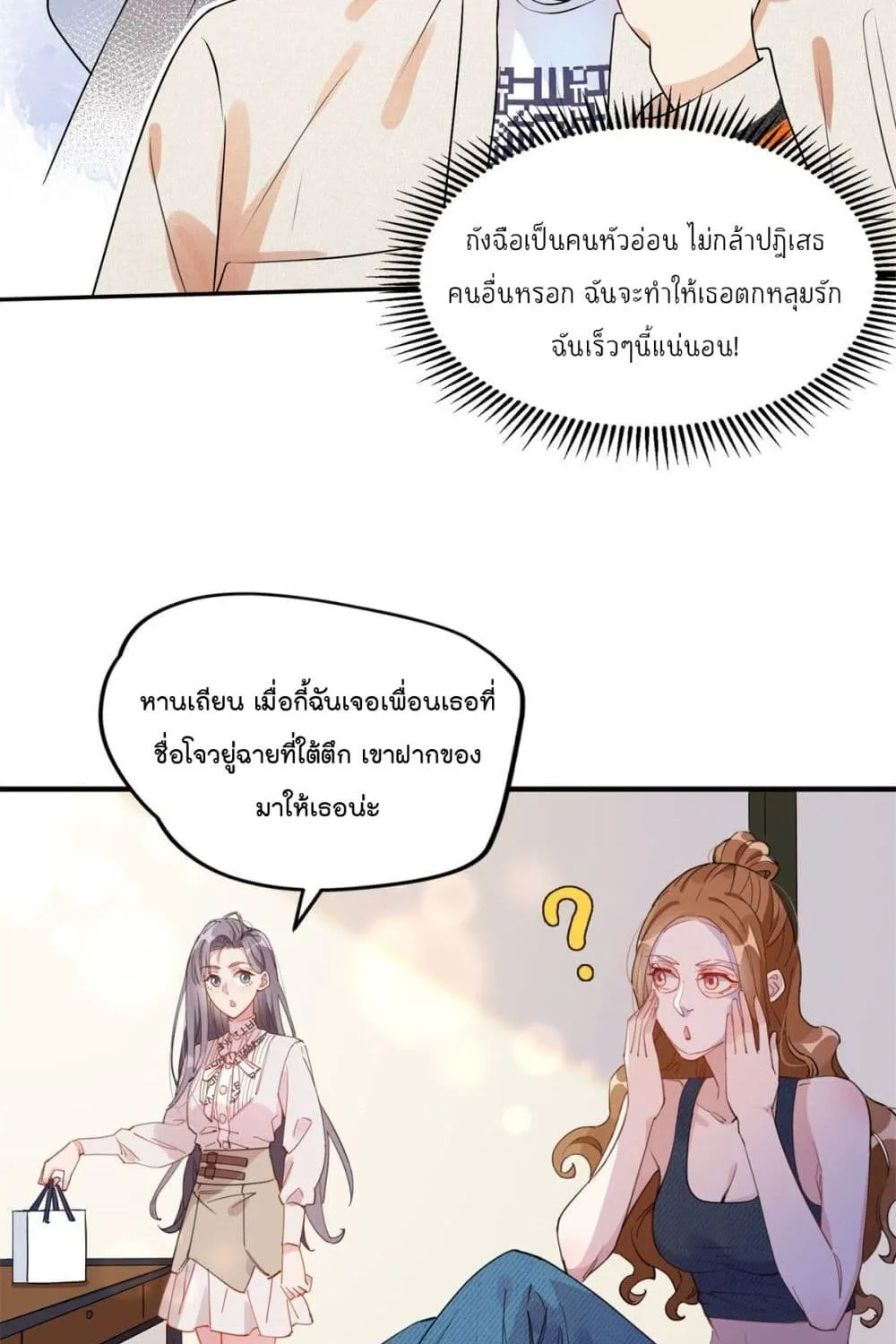 Find Me in Your Heart - หน้า 24