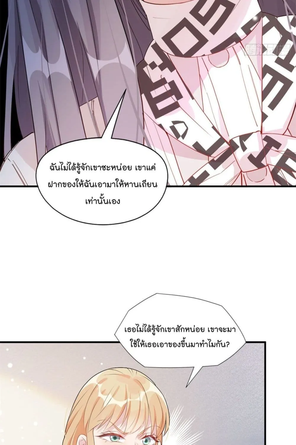 Find Me in Your Heart - หน้า 42