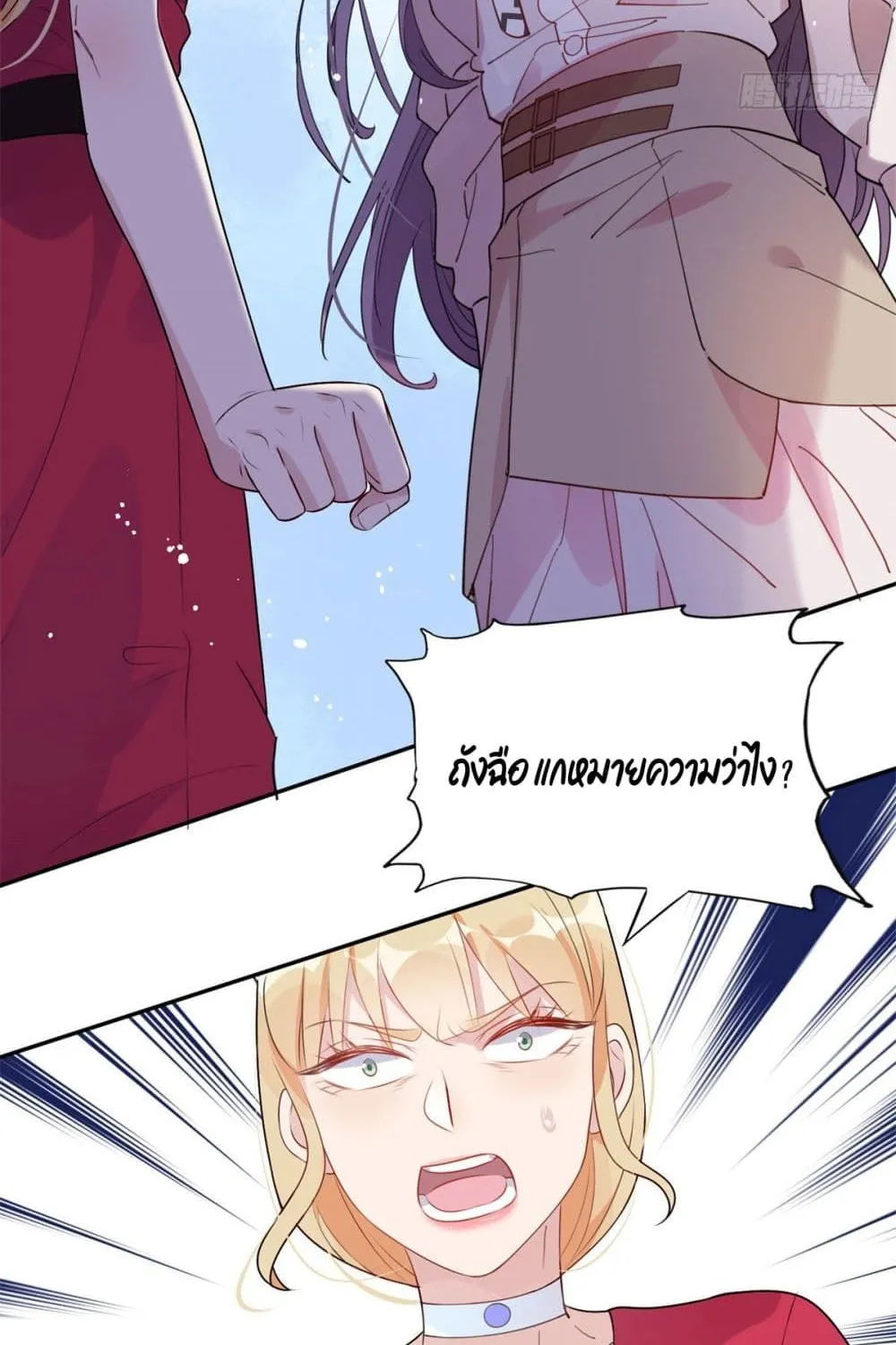 Find Me in Your Heart - หน้า 47