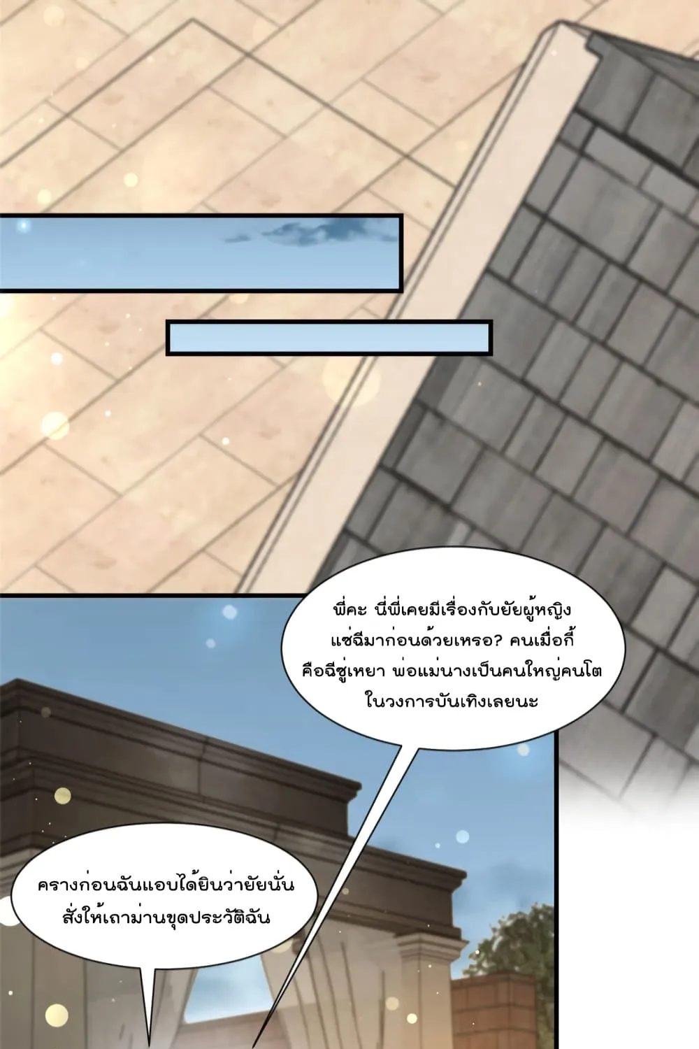 Find Me in Your Heart - หน้า 47