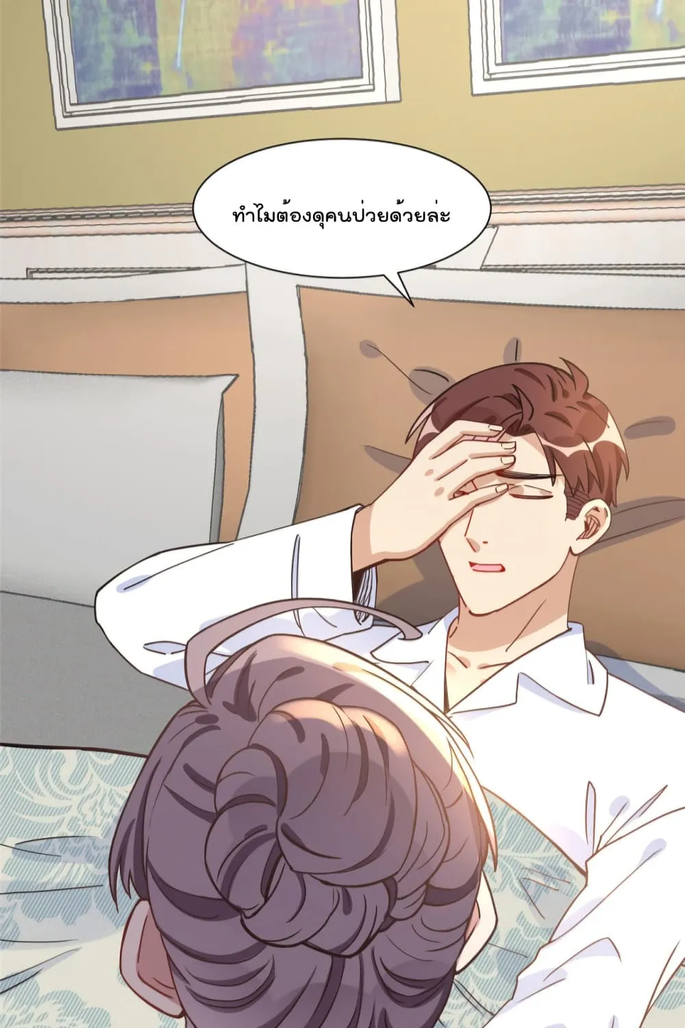 Find Me in Your Heart - หน้า 12