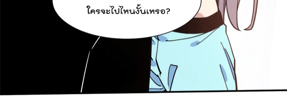 Find Me in Your Heart - หน้า 37