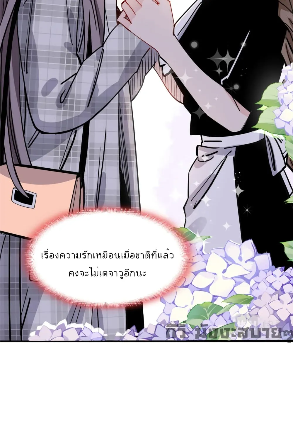 Find Me in Your Heart - หน้า 66