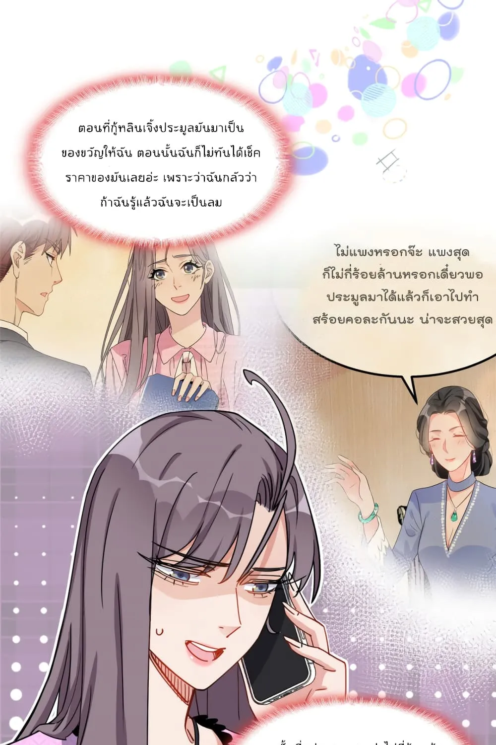 Find Me in Your Heart - หน้า 29