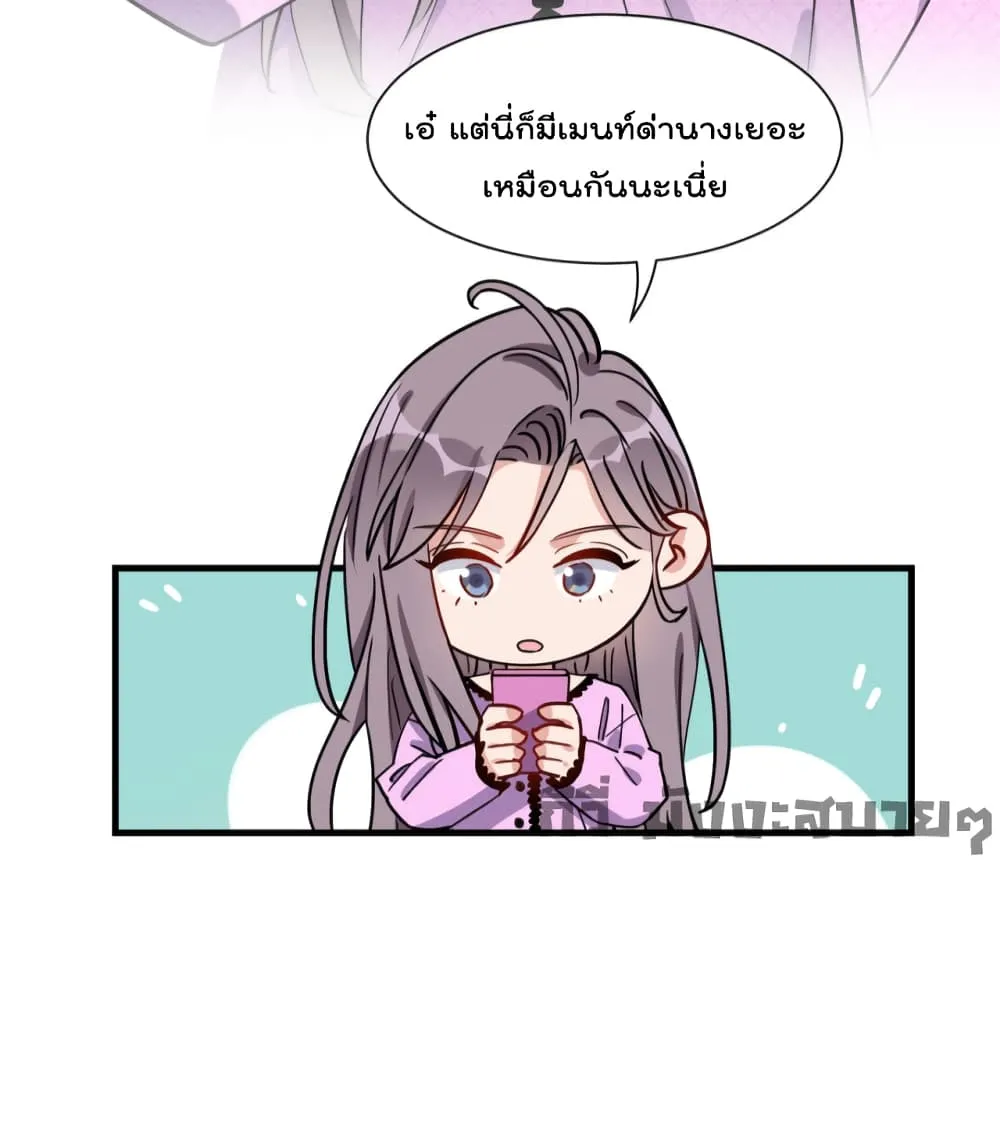 Find Me in Your Heart - หน้า 24