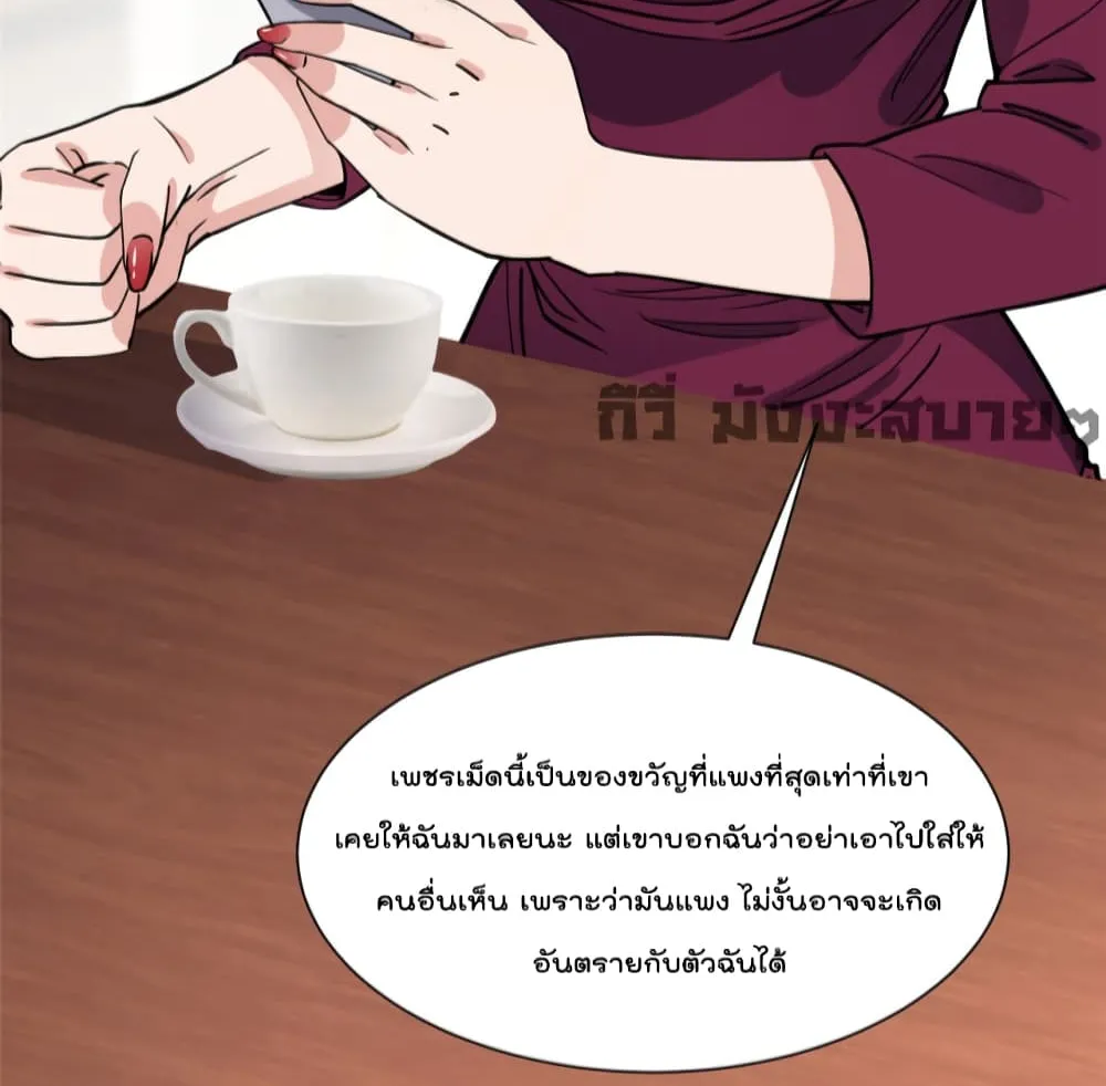 Find Me in Your Heart - หน้า 29