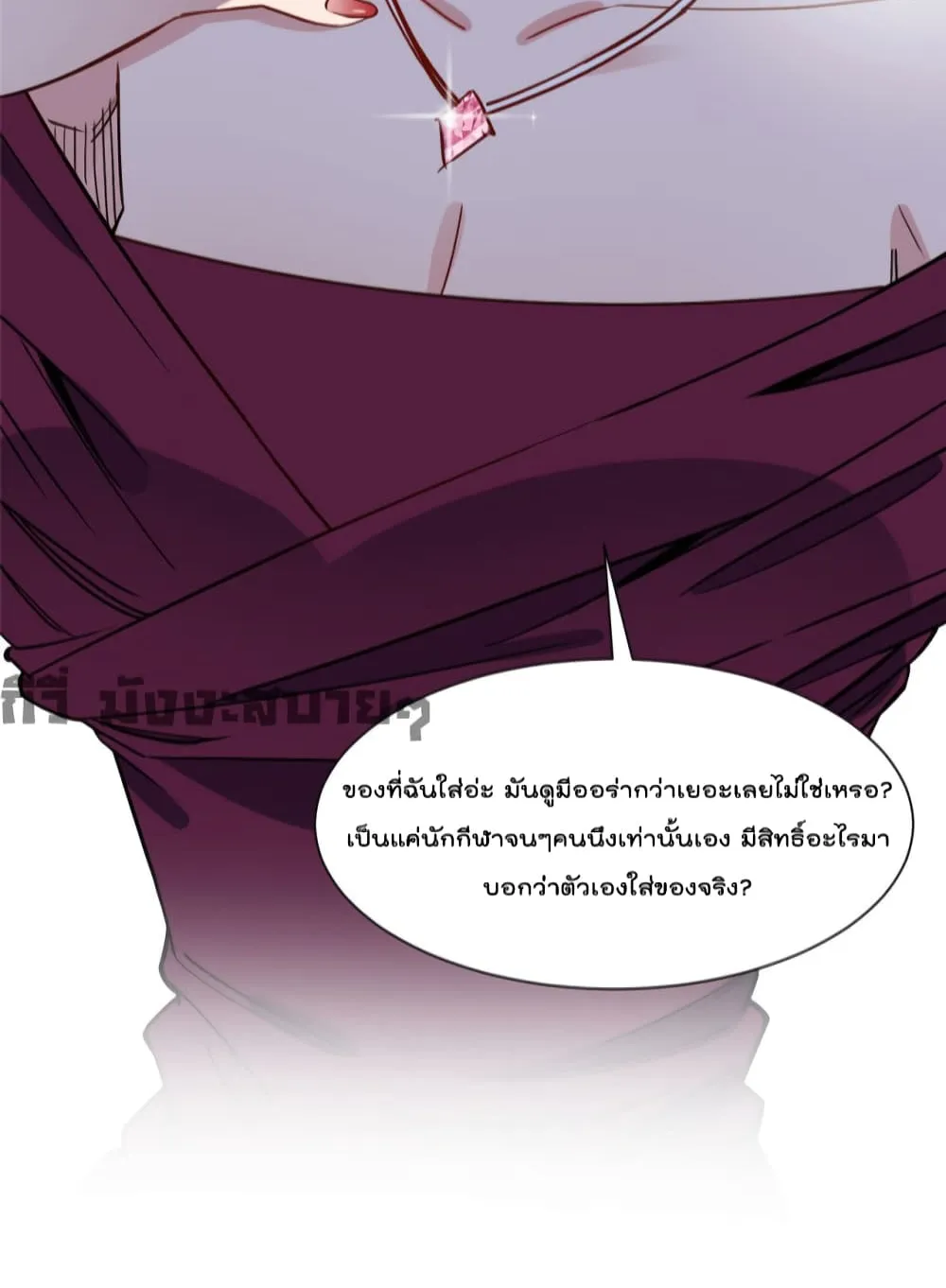 Find Me in Your Heart - หน้า 32