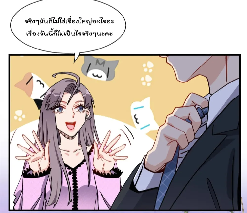 Find Me in Your Heart - หน้า 46