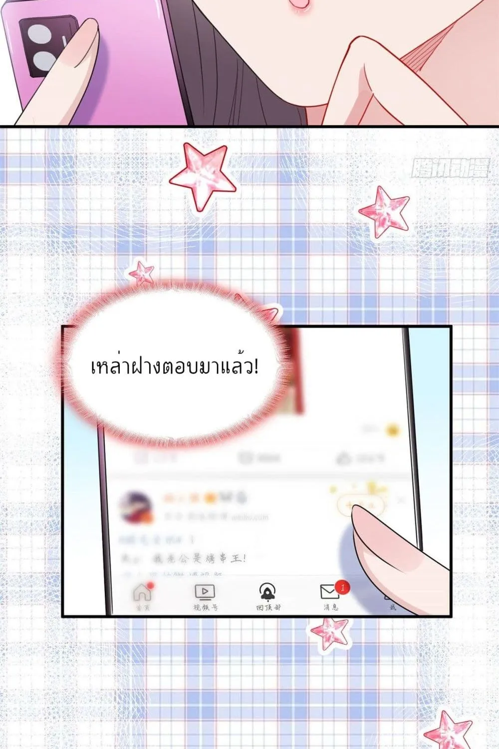 Find Me in Your Heart - หน้า 27