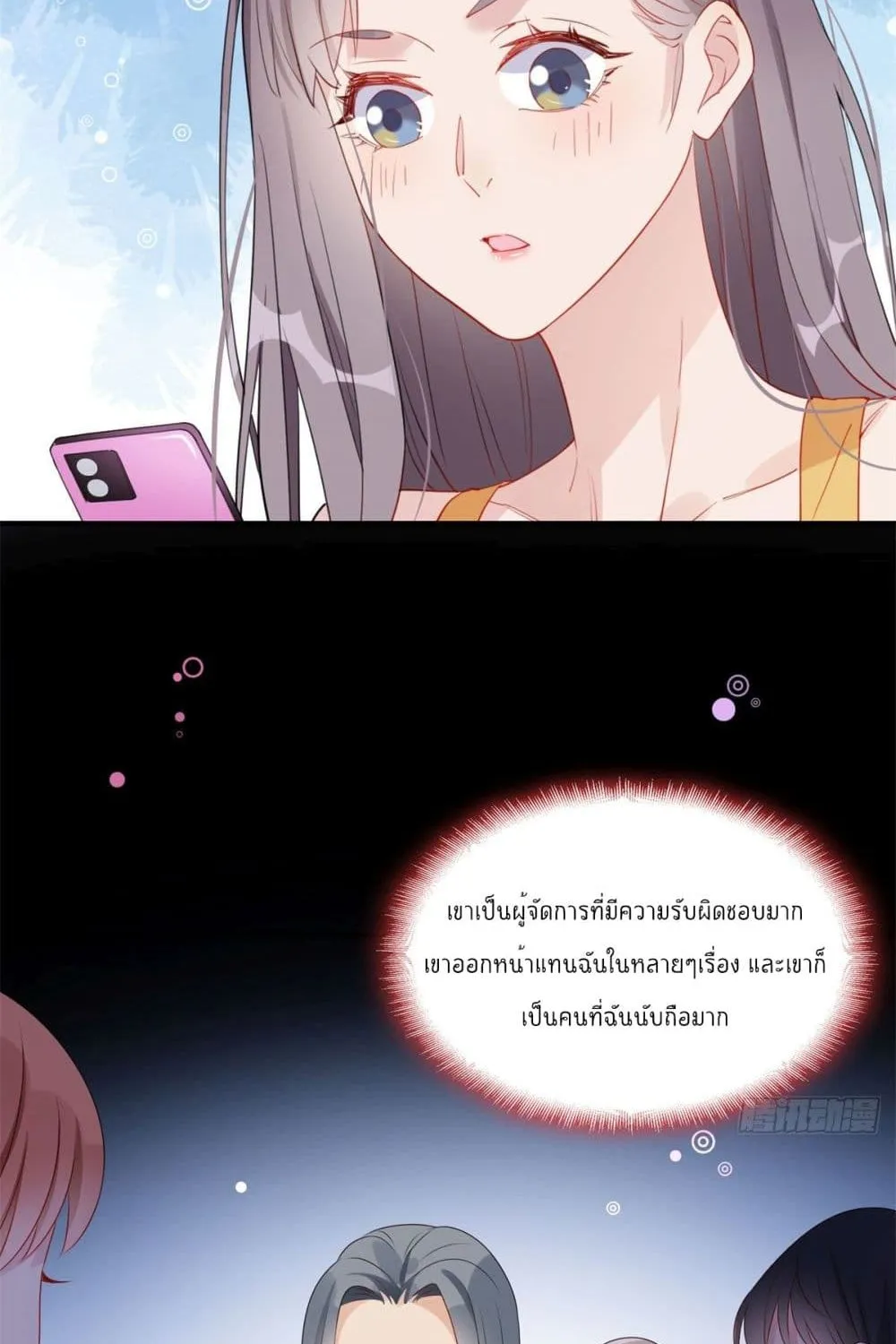 Find Me in Your Heart - หน้า 30