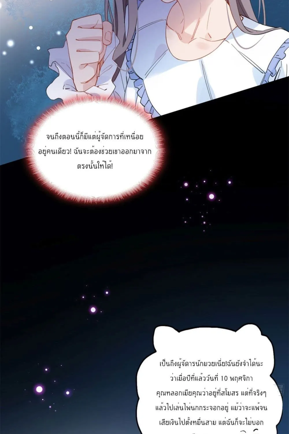 Find Me in Your Heart - หน้า 7