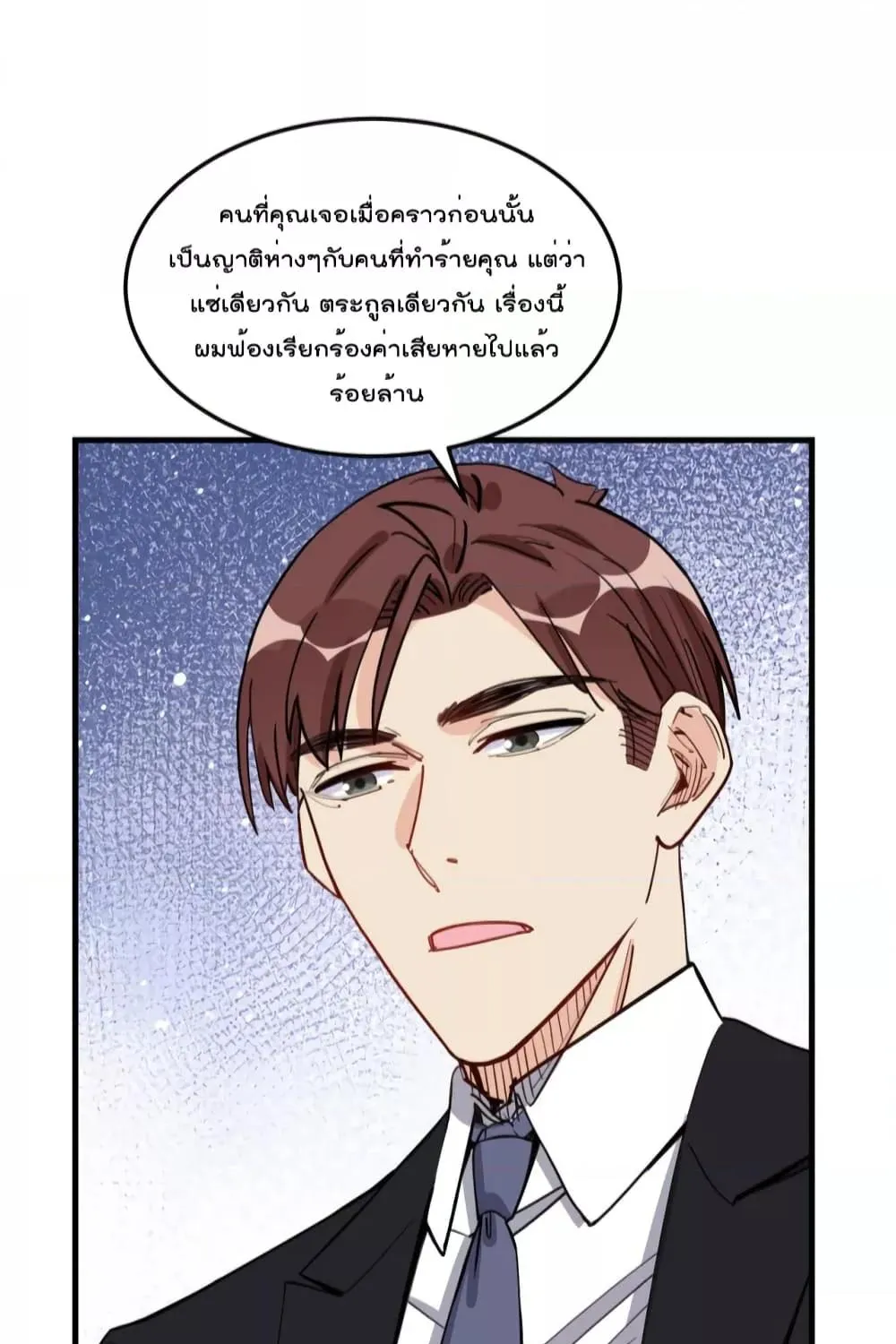 Find Me in Your Heart - หน้า 24