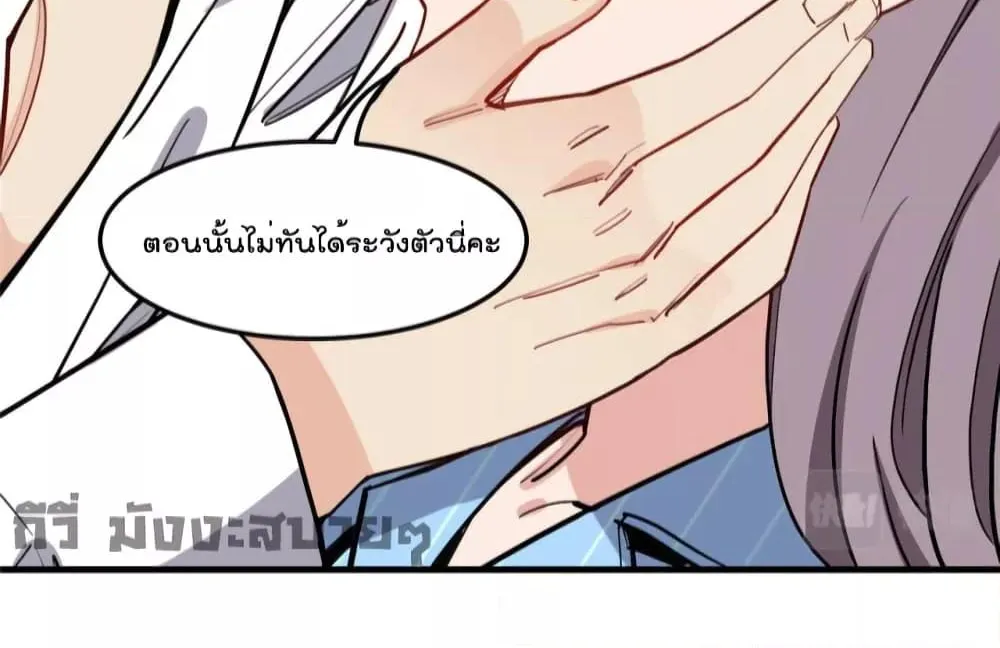 Find Me in Your Heart - หน้า 23