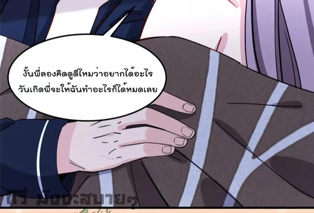 Find Me in Your Heart - หน้า 63