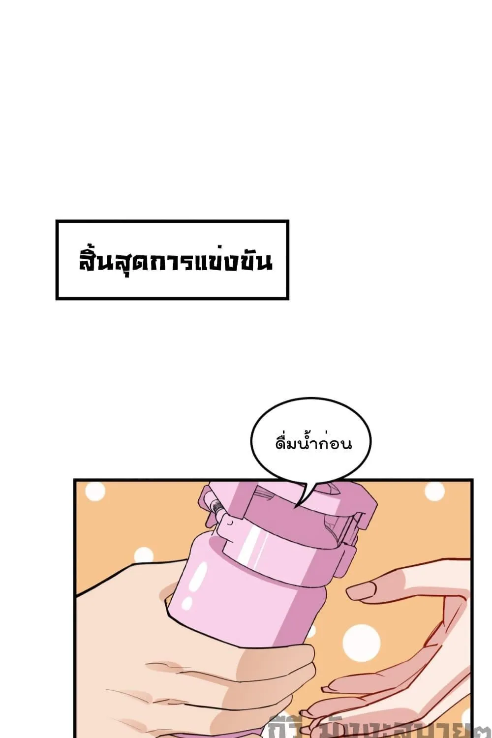 Find Me in Your Heart - หน้า 20